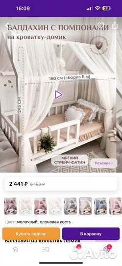 Балдахин на детскую кроватку домик