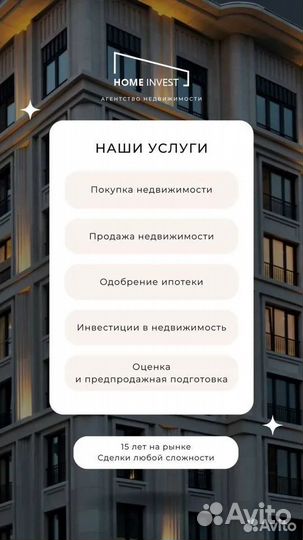 Лучший Риэлтор / Услуги Агента по недвижимости