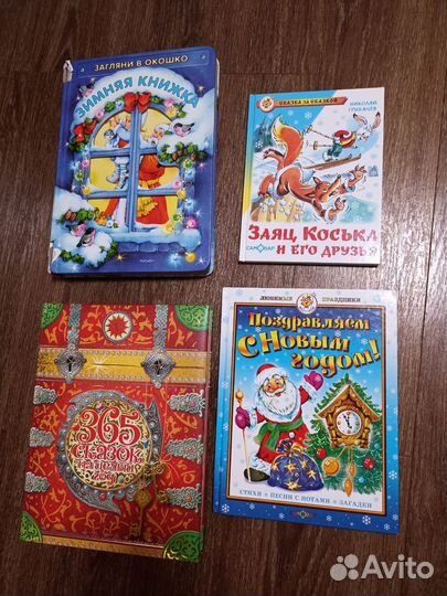 Книги детские со стихами и сказками, новогодние