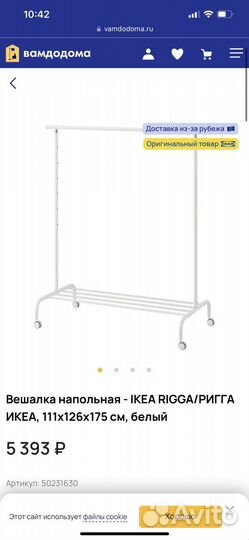 Вешалка напольная IKEA ригга