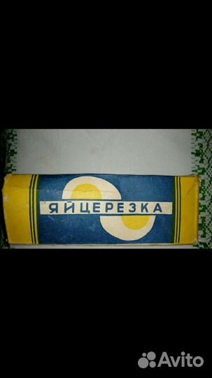 Яйцерезка новая СССР