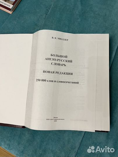 Англо русский словарь мюллер 2008 год