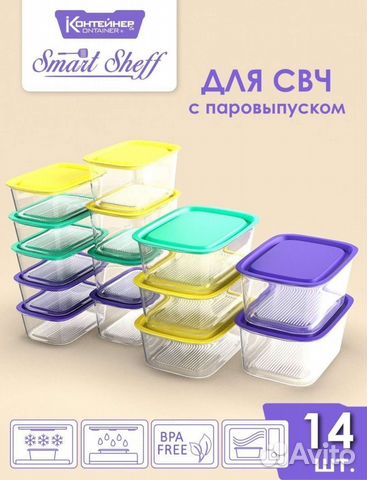 Набор контейнеров 14 шт
