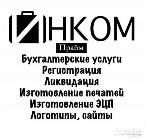 Регистрация,ликвидация ип,ооо.Бухгалтерские услуги
