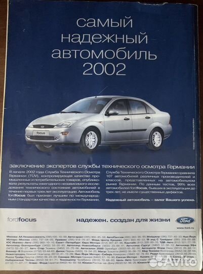 Журнал Пятое колесо