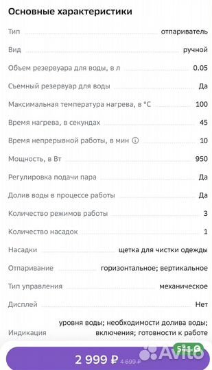 Отпариватель для одежды ручной tefal