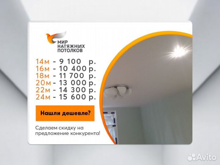 Натяжной потолок