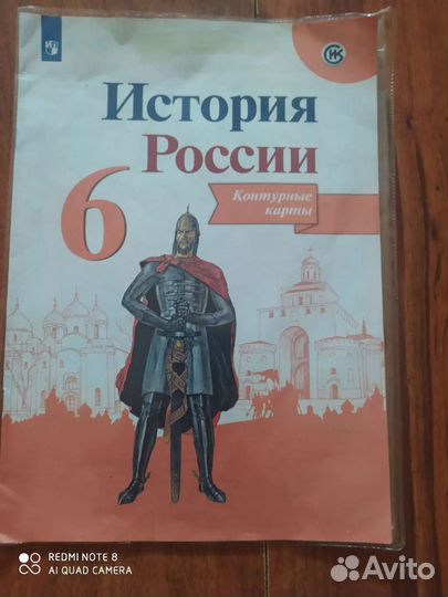 Контурная карта История России 6 класс