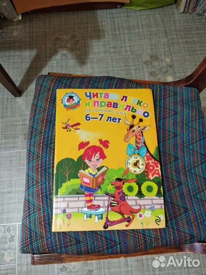 Читаю легко 6-7 лет