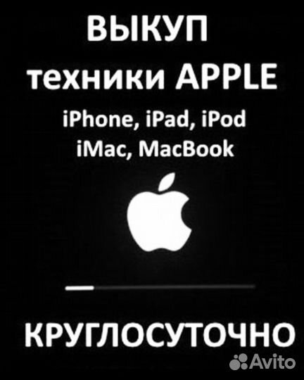 Выкуп техники apple
