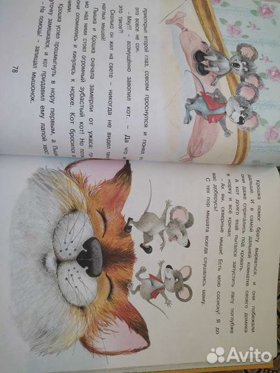 Большая книга маминых сказок