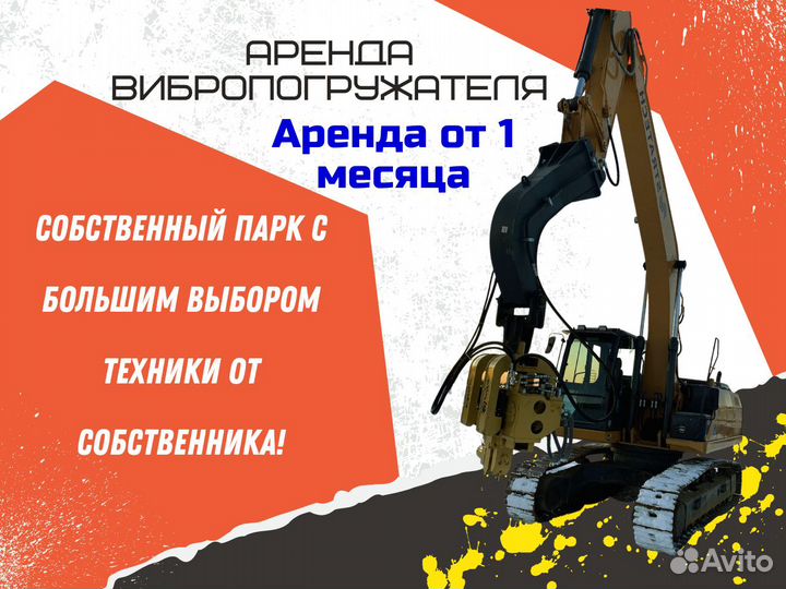 Аренда вибропугружателя
