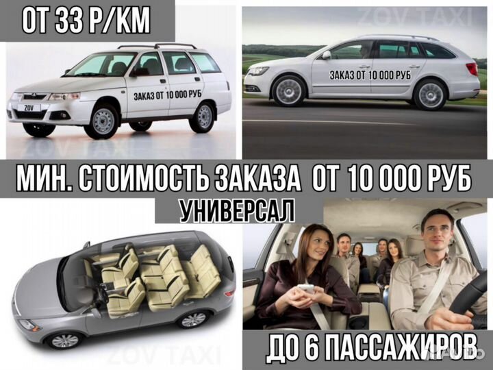 Такси межгород / Поездки / Трансфер