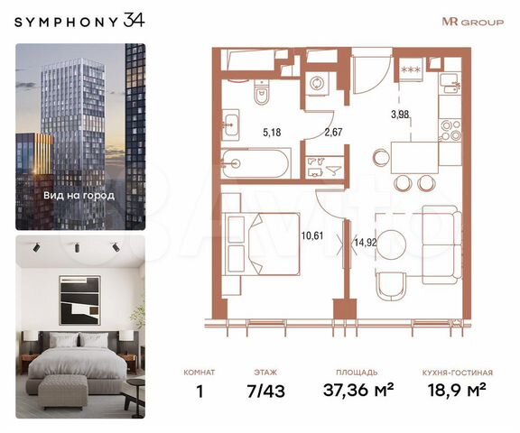 1-к. квартира, 37,4 м², 7/43 эт.