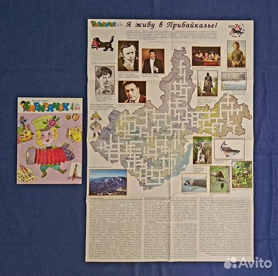 Сибирячок журнал для детей