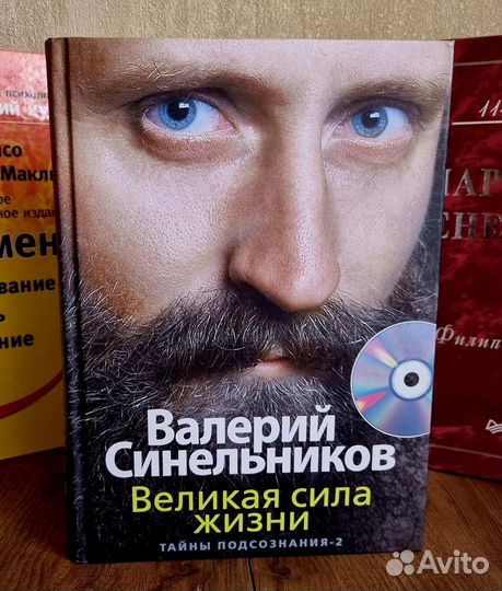 Книга. Великая сила жизни. Тайны подсознания-2