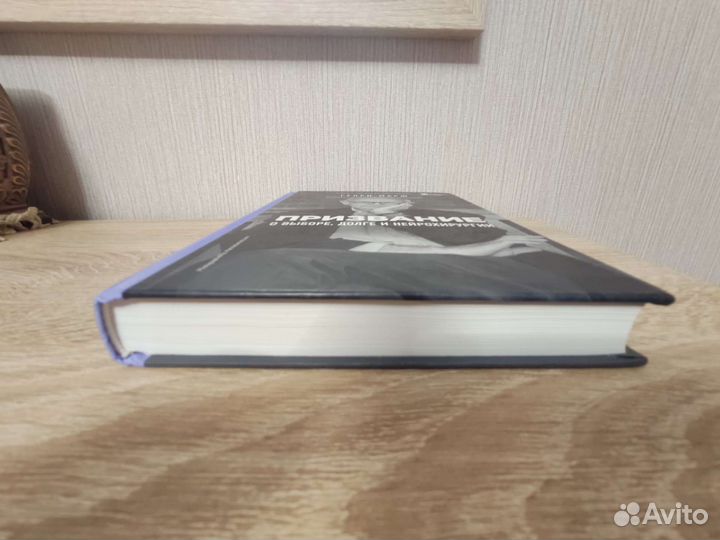 Книга Призвание