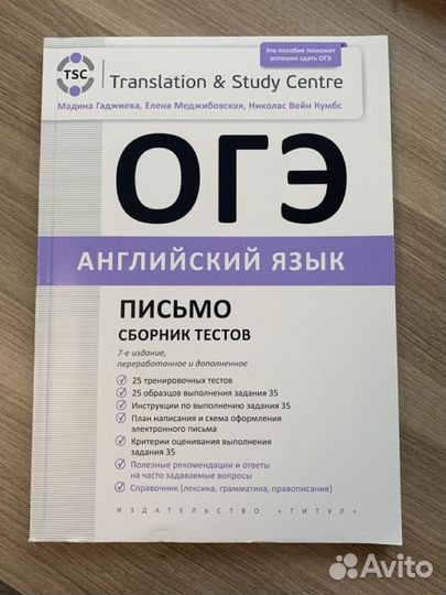 Сборник тестов письмо английский ОГЭ