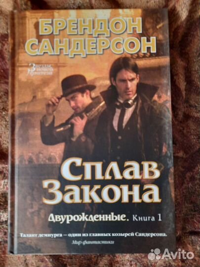 Бредон Сандерсон 