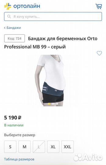 Бандаж для беременных и после родов