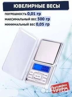 Весы ювелирные электронные карманные
