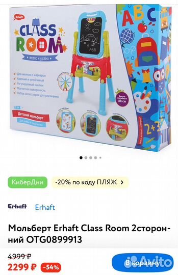 Мольберт детский двухсторонний