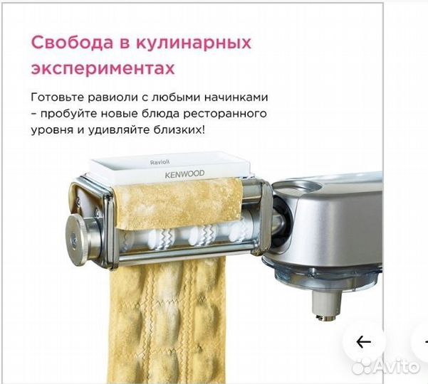 Насадка для равиоли Кенвуд