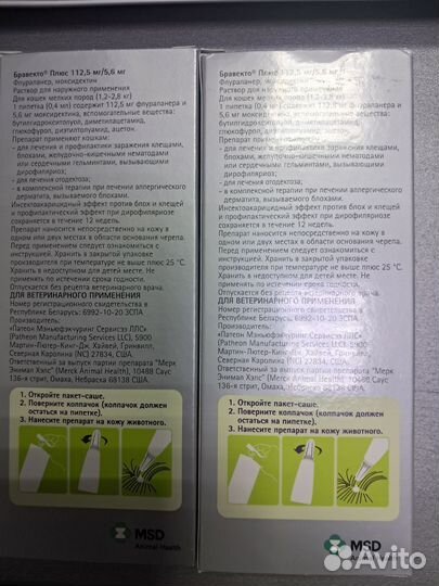 Бравекта для кошек 1,2-2,8кг