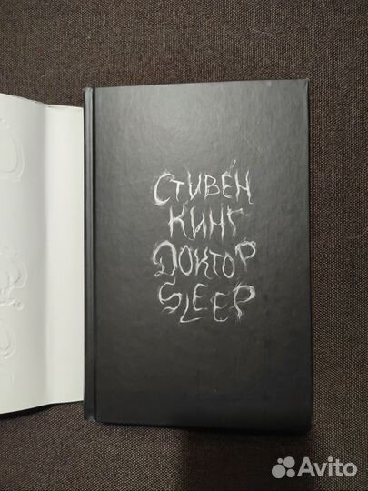 Книга Доктор Sleep С Кинга