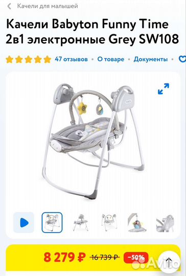 Электрические качели babyton