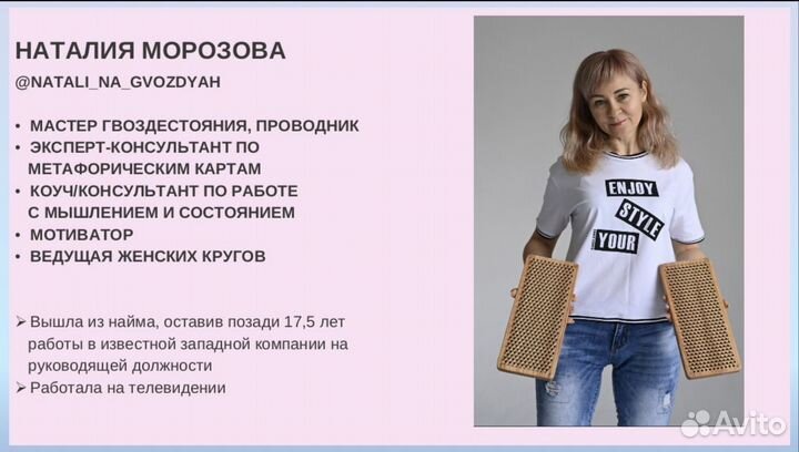 Гвоздестояние/гвоздетерапия/индивидуально