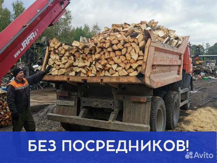 Дрова. Колотые