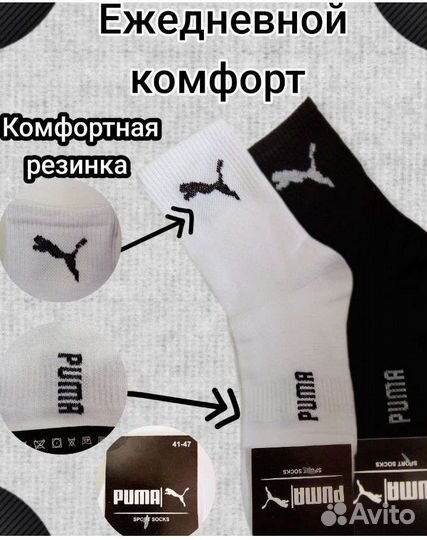 Носки Пума высокие