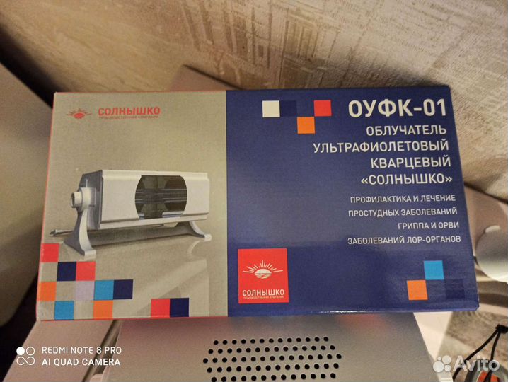 Кварцевая лампа Солнышко. Продажа. Аренда. Прокат