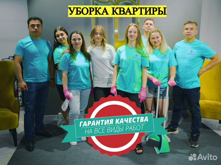 Уборка после ремонта / Уборка квартир/ Клининг