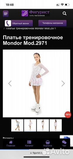 Платье для фигурного катания Mondor 116-122