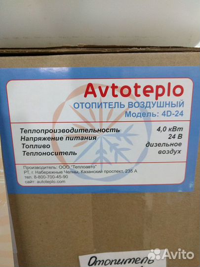 Отопитель салона avtoteplo 4D-24