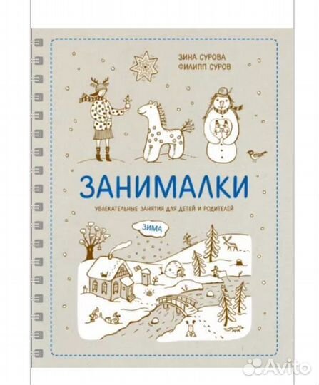 Книга Занималки