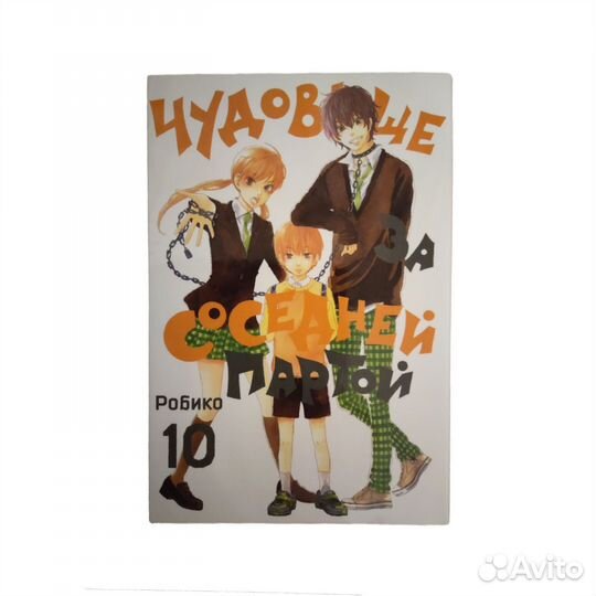 Манга чудовище за соседней партой