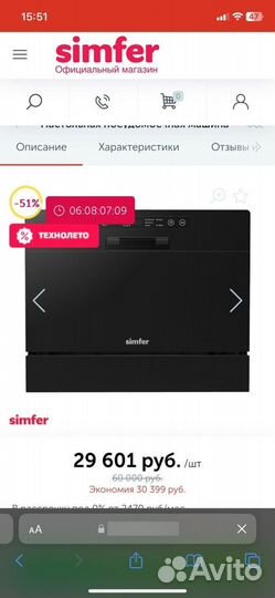 Посудомоечная машина настольная новая Simfer