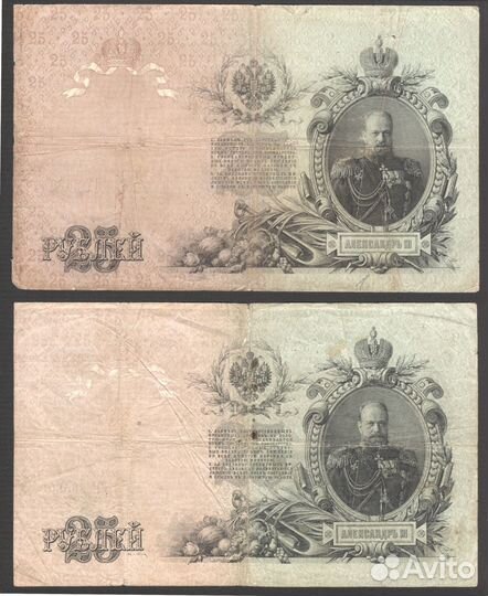 25 рублей 1909 г. Николай II
