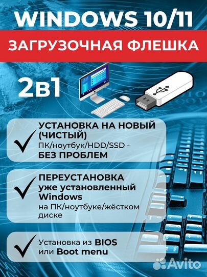 Загрузочная флешка с Windows 10 и 11 (2в1) + офис