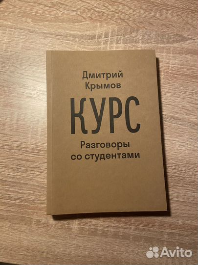 Курс Дмитрий Крымов разговоры со студентами
