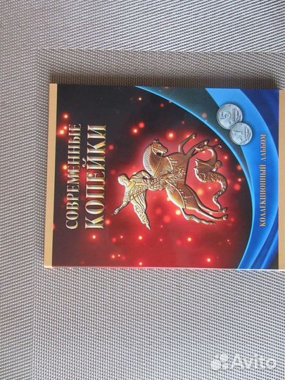 Погодовка 1коп.и 5 коп.1997-2014 в альбоме