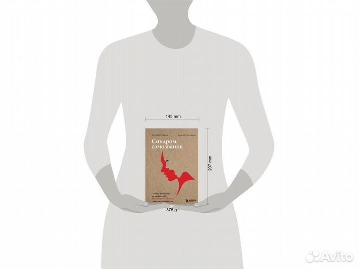 Синдром самозванки. Почему женщины не любят себя