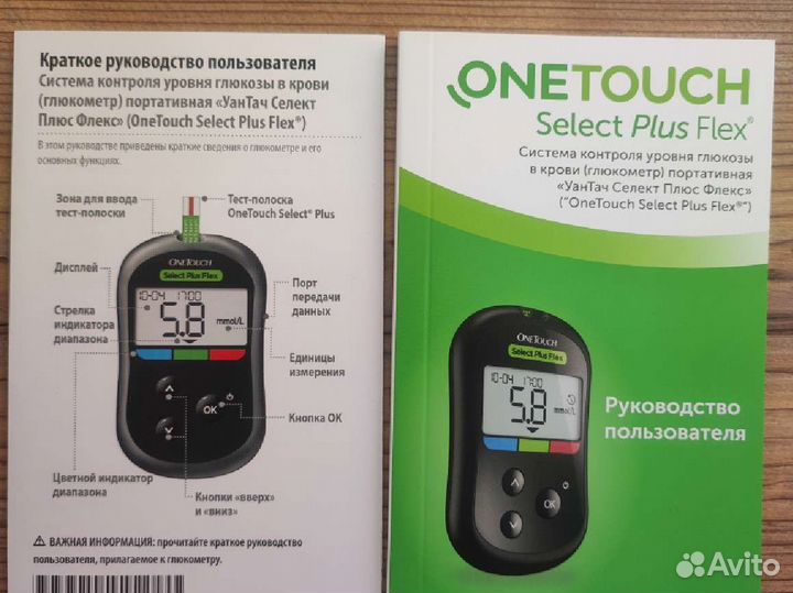 One touch select plus flex глюкометр