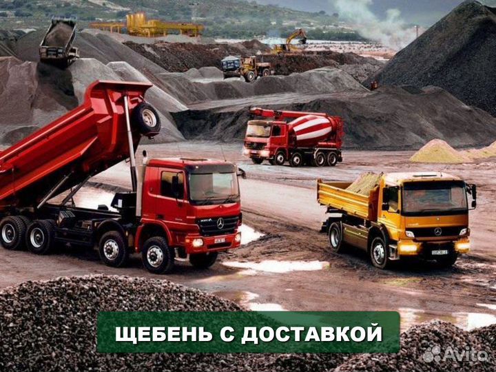 Щебень \ Земля строительный разной фракции от 3куб