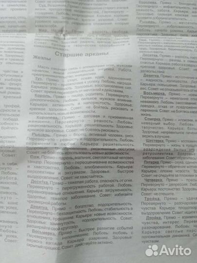 Карты таро, обучающая колода