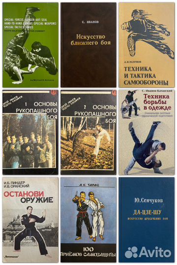 Книги по Рукопашному бою