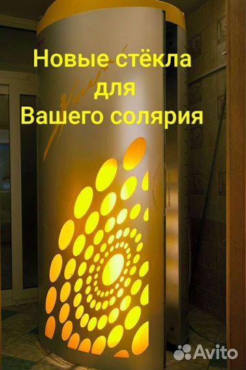 Солярий,Стёкла, Дросселя,Лампы,Стартёры